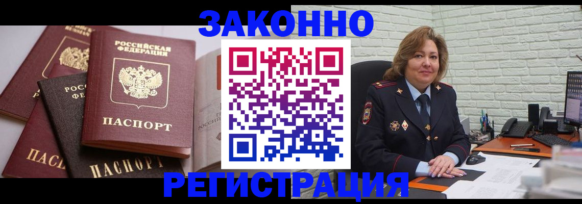 временная регистрация законно в Самаре