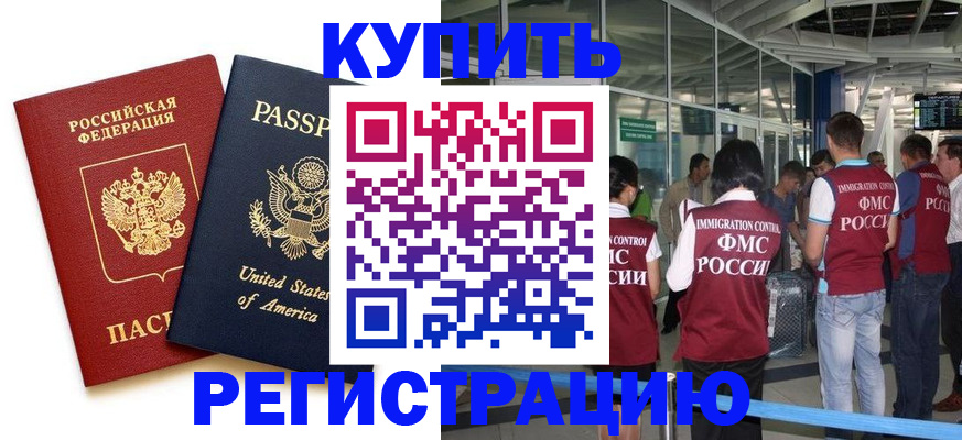 временная регистрация поиск в Самаре