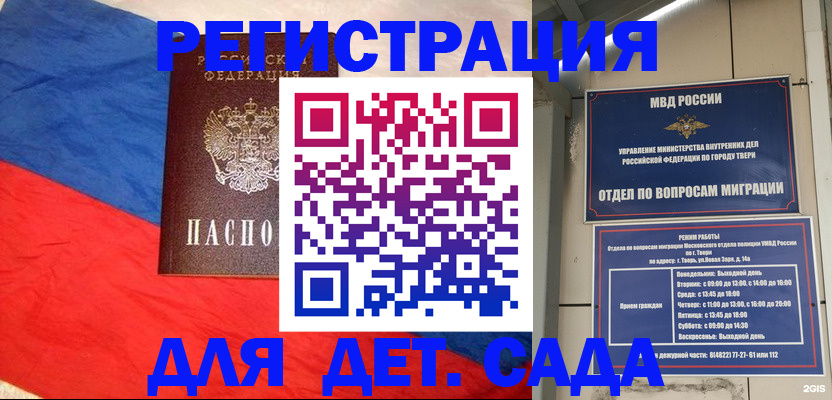 временная регистрация законно в Самаре