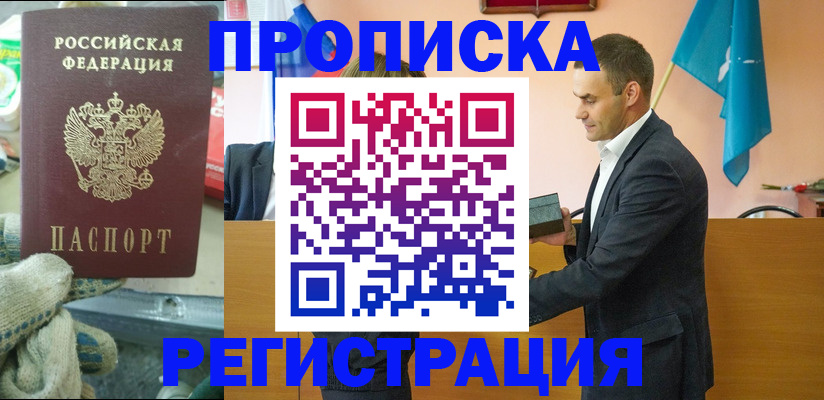прописка 2025 в Самаре