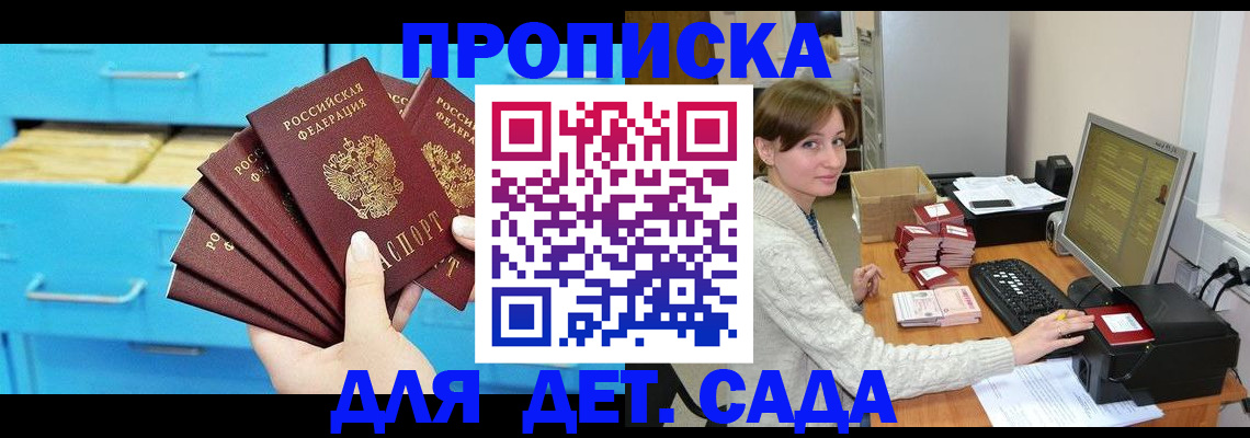 прописка для школы в Самаре